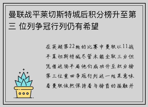 曼联战平莱切斯特城后积分榜升至第三 位列争冠行列仍有希望