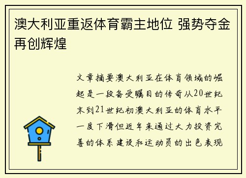 澳大利亚重返体育霸主地位 强势夺金再创辉煌