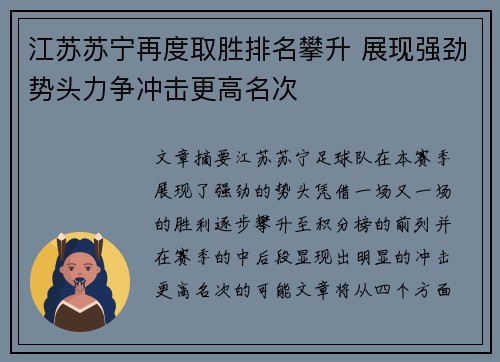 江苏苏宁再度取胜排名攀升 展现强劲势头力争冲击更高名次