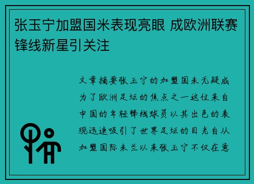 张玉宁加盟国米表现亮眼 成欧洲联赛锋线新星引关注