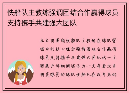 快船队主教练强调团结合作赢得球员支持携手共建强大团队