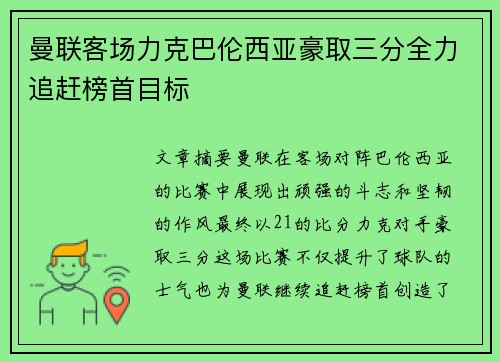 曼联客场力克巴伦西亚豪取三分全力追赶榜首目标