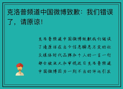 克洛普频道中国微博致歉：我们错误了，请原谅！