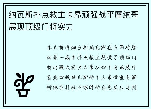 纳瓦斯扑点救主卡昂顽强战平摩纳哥展现顶级门将实力