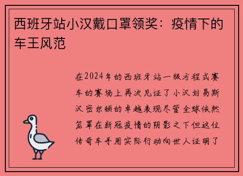 西班牙站小汉戴口罩领奖：疫情下的车王风范