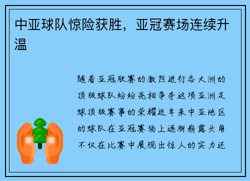 中亚球队惊险获胜，亚冠赛场连续升温