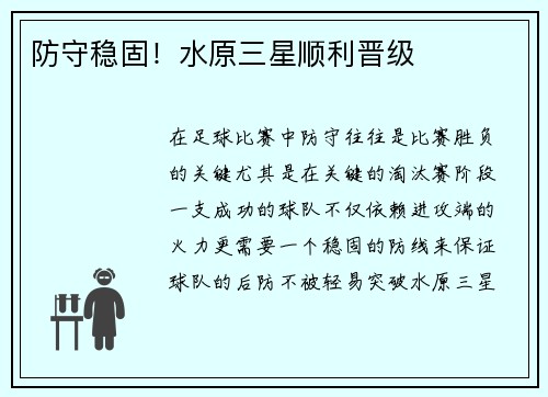 防守稳固！水原三星顺利晋级