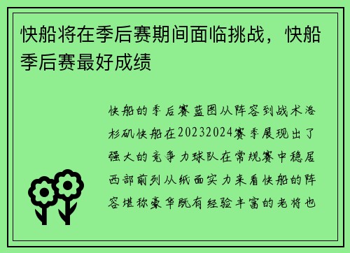 快船将在季后赛期间面临挑战，快船季后赛最好成绩