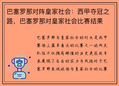 巴塞罗那对阵皇家社会：西甲夺冠之路，巴塞罗那对皇家社会比赛结果