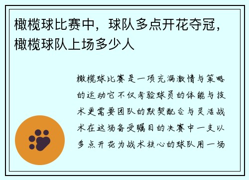 橄榄球比赛中，球队多点开花夺冠，橄榄球队上场多少人