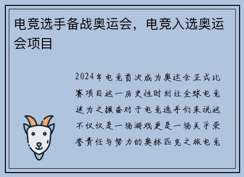 电竞选手备战奥运会，电竞入选奥运会项目