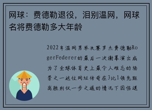 网球：费德勒退役，泪别温网，网球名将费德勒多大年龄