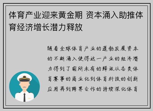 体育产业迎来黄金期 资本涌入助推体育经济增长潜力释放