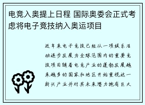 电竞入奥提上日程 国际奥委会正式考虑将电子竞技纳入奥运项目