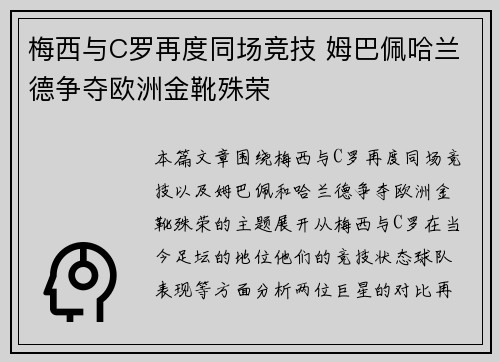 梅西与C罗再度同场竞技 姆巴佩哈兰德争夺欧洲金靴殊荣