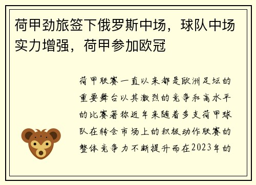 荷甲劲旅签下俄罗斯中场，球队中场实力增强，荷甲参加欧冠