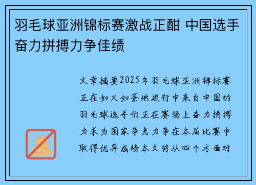 羽毛球亚洲锦标赛激战正酣 中国选手奋力拼搏力争佳绩