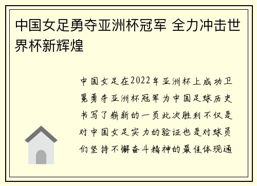 中国女足勇夺亚洲杯冠军 全力冲击世界杯新辉煌