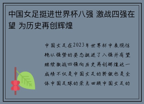 中国女足挺进世界杯八强 激战四强在望 为历史再创辉煌