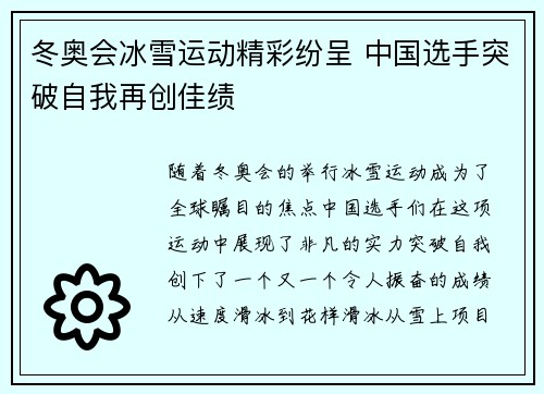 冬奥会冰雪运动精彩纷呈 中国选手突破自我再创佳绩