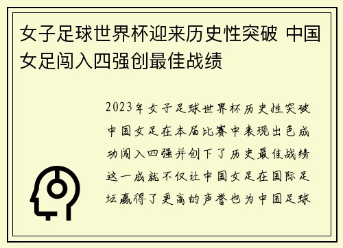 女子足球世界杯迎来历史性突破 中国女足闯入四强创最佳战绩