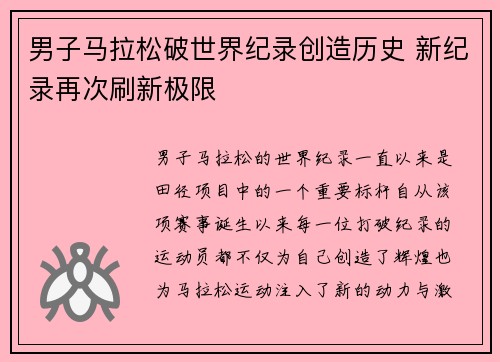 男子马拉松破世界纪录创造历史 新纪录再次刷新极限