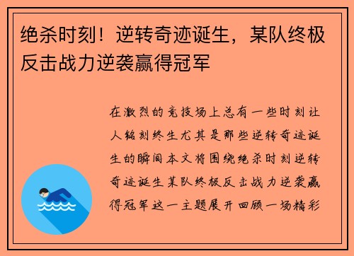 绝杀时刻！逆转奇迹诞生，某队终极反击战力逆袭赢得冠军