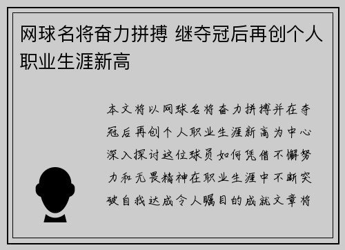 网球名将奋力拼搏 继夺冠后再创个人职业生涯新高