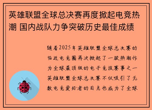 英雄联盟全球总决赛再度掀起电竞热潮 国内战队力争突破历史最佳成绩
