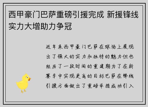 西甲豪门巴萨重磅引援完成 新援锋线实力大增助力争冠