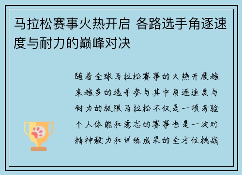 马拉松赛事火热开启 各路选手角逐速度与耐力的巅峰对决