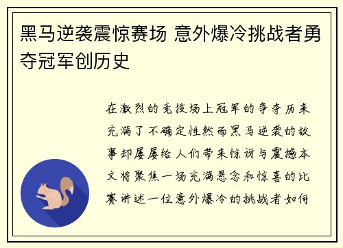 黑马逆袭震惊赛场 意外爆冷挑战者勇夺冠军创历史