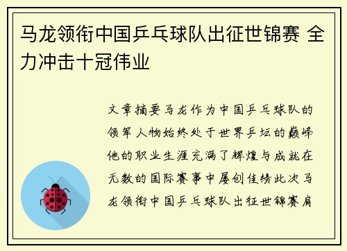 马龙领衔中国乒乓球队出征世锦赛 全力冲击十冠伟业