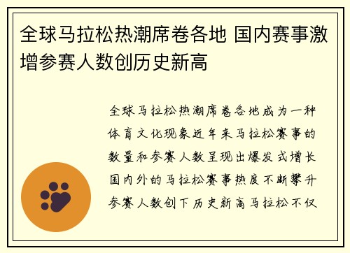 全球马拉松热潮席卷各地 国内赛事激增参赛人数创历史新高